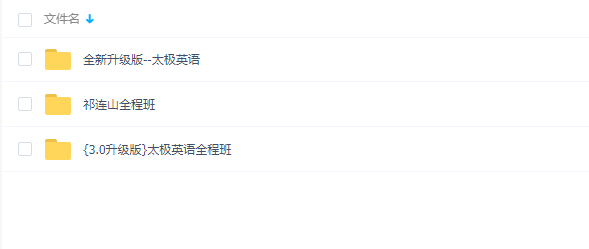 英语读写听说全程班3.0升级版视频课程讲义资料全套百度云网盘